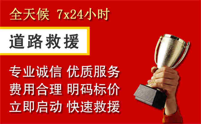 防城区道路救援公司