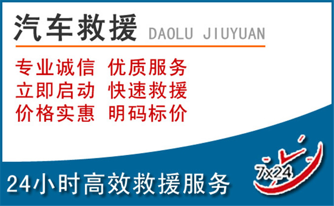 防城区汽车救援