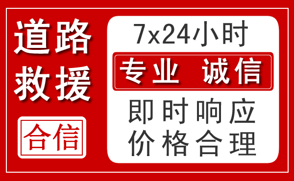 防城区新能源汽车救援